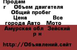 Продам Kawasaki ZZR 600-2 1999г. › Объем двигателя ­ 600 › Общий пробег ­ 40 000 › Цена ­ 200 000 - Все города Авто » Мото   . Амурская обл.,Зейский р-н